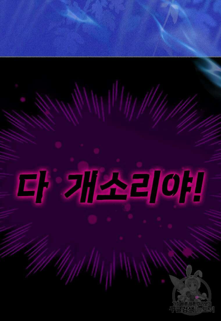 사계신담, 나의 겨울 장군님 29화 5