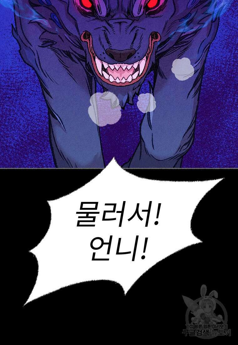 사계신담, 나의 겨울 장군님 29화 8