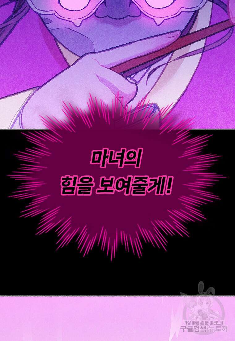 사계신담, 나의 겨울 장군님 29화 10