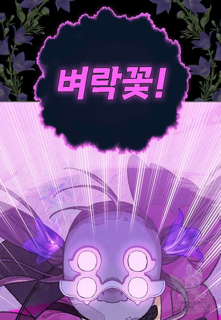 사계신담, 나의 겨울 장군님 29화 14