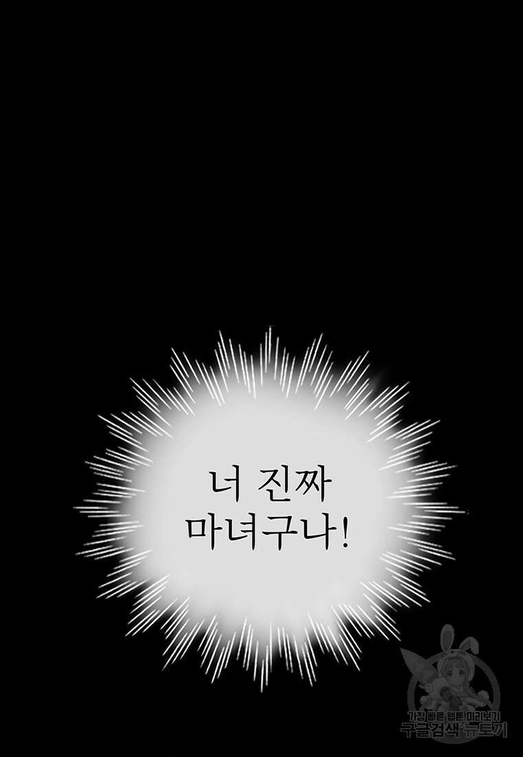 사계신담, 나의 겨울 장군님 29화 21