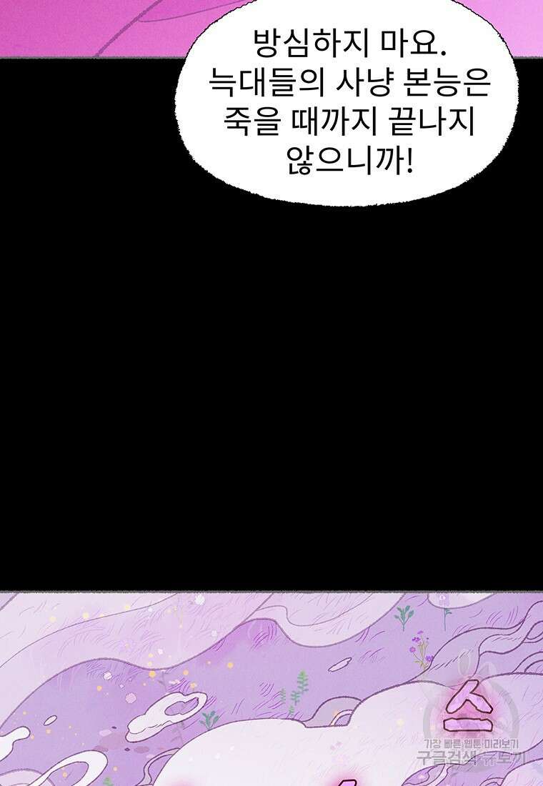 사계신담, 나의 겨울 장군님 29화 23