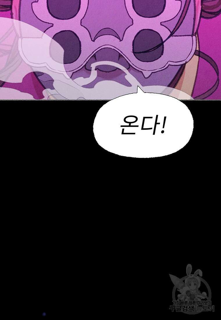 사계신담, 나의 겨울 장군님 29화 25