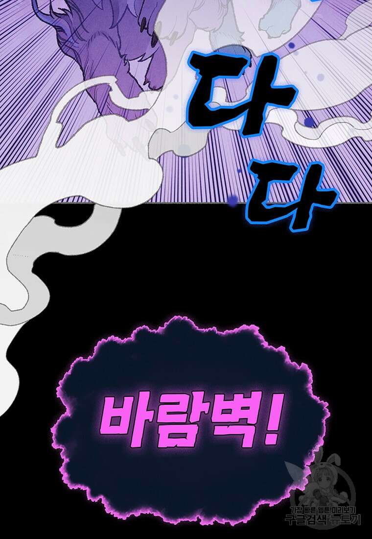 사계신담, 나의 겨울 장군님 29화 27
