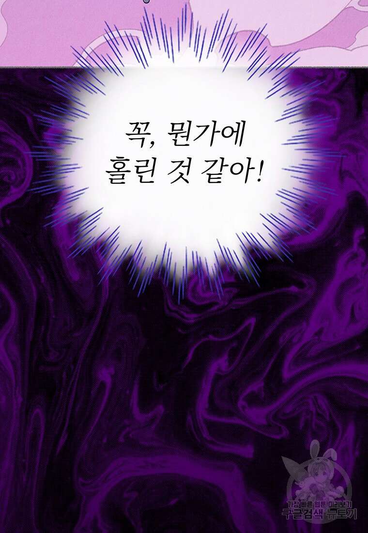 사계신담, 나의 겨울 장군님 29화 34