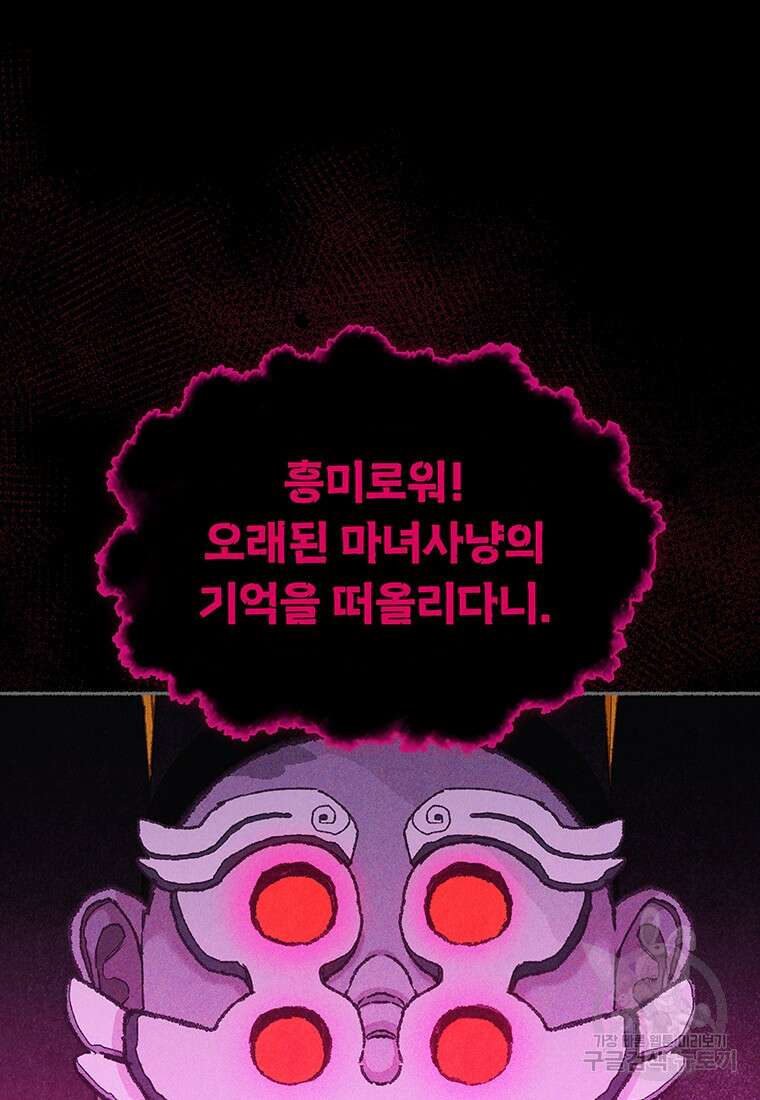 사계신담, 나의 겨울 장군님 29화 37