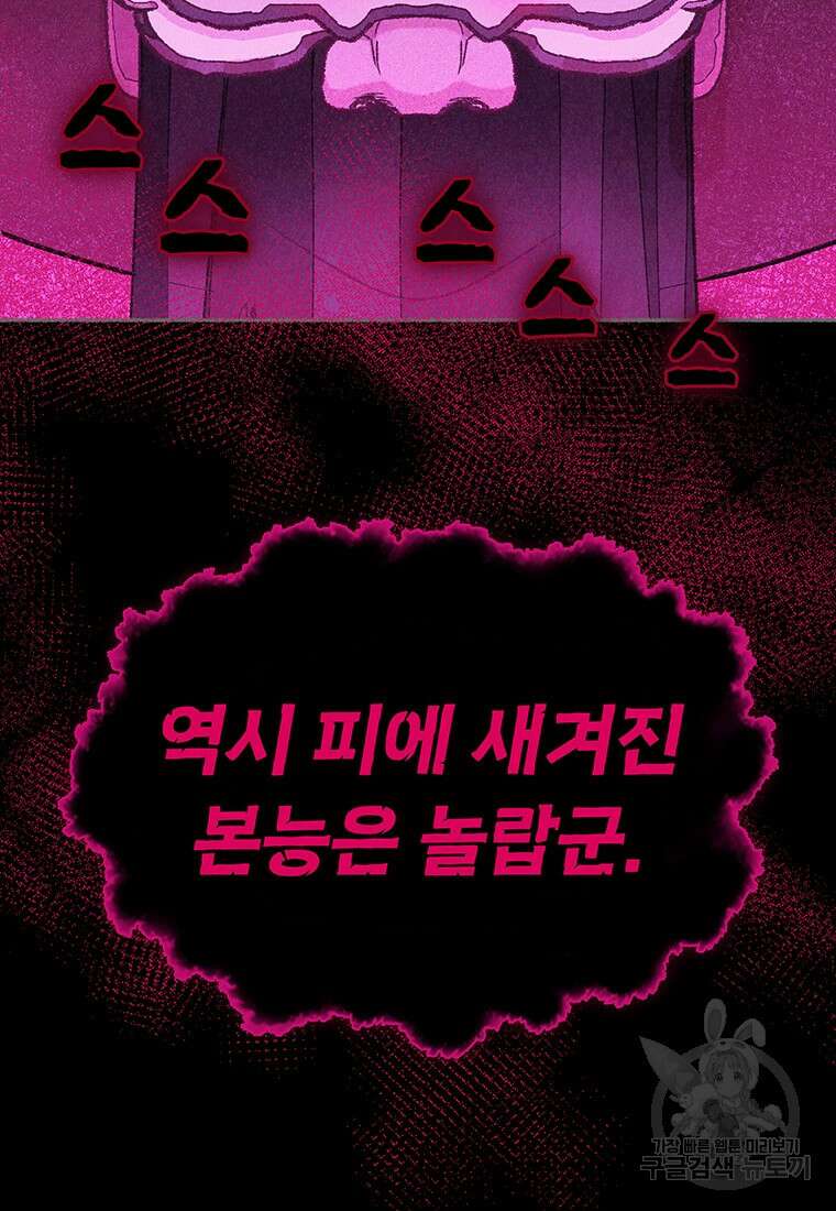 사계신담, 나의 겨울 장군님 29화 38