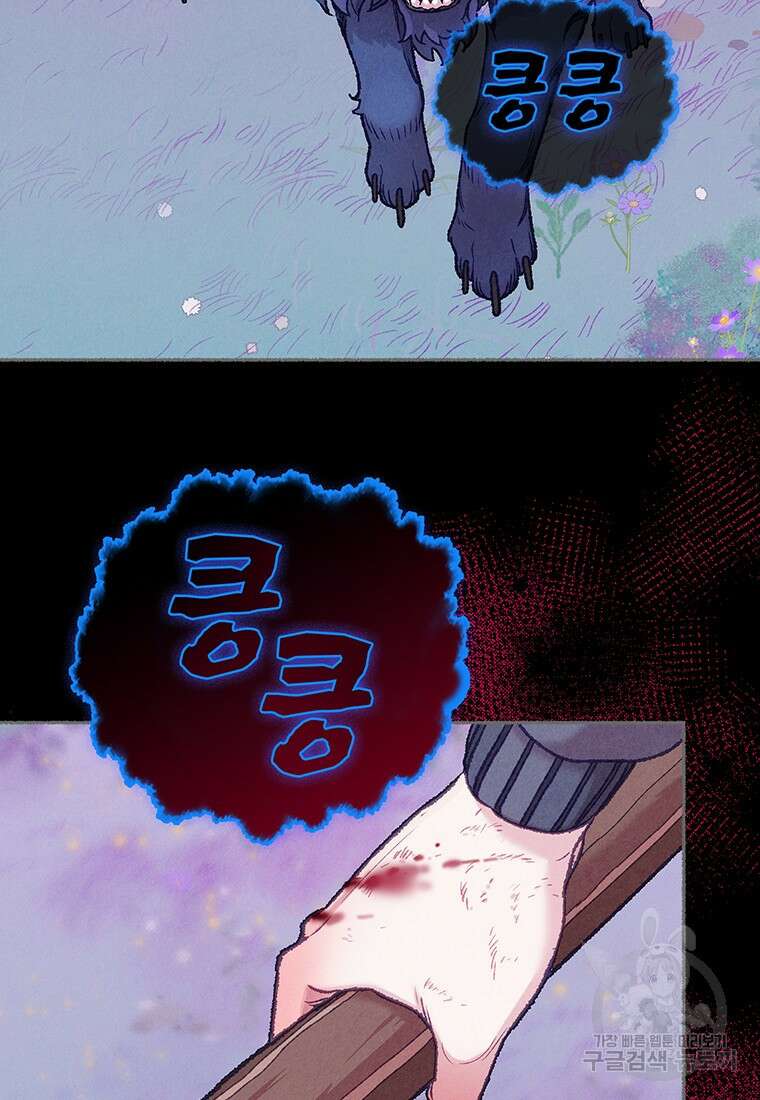사계신담, 나의 겨울 장군님 29화 43