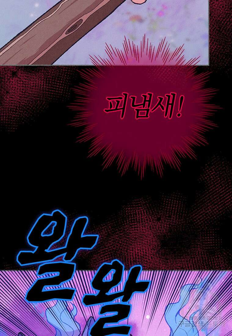 사계신담, 나의 겨울 장군님 29화 44