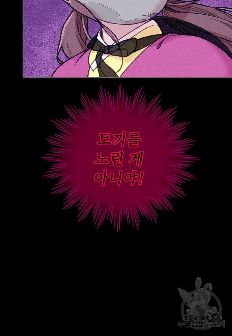 사계신담, 나의 겨울 장군님 29화 46