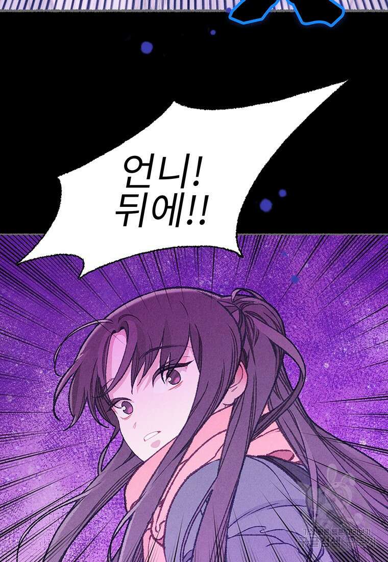 사계신담, 나의 겨울 장군님 29화 52