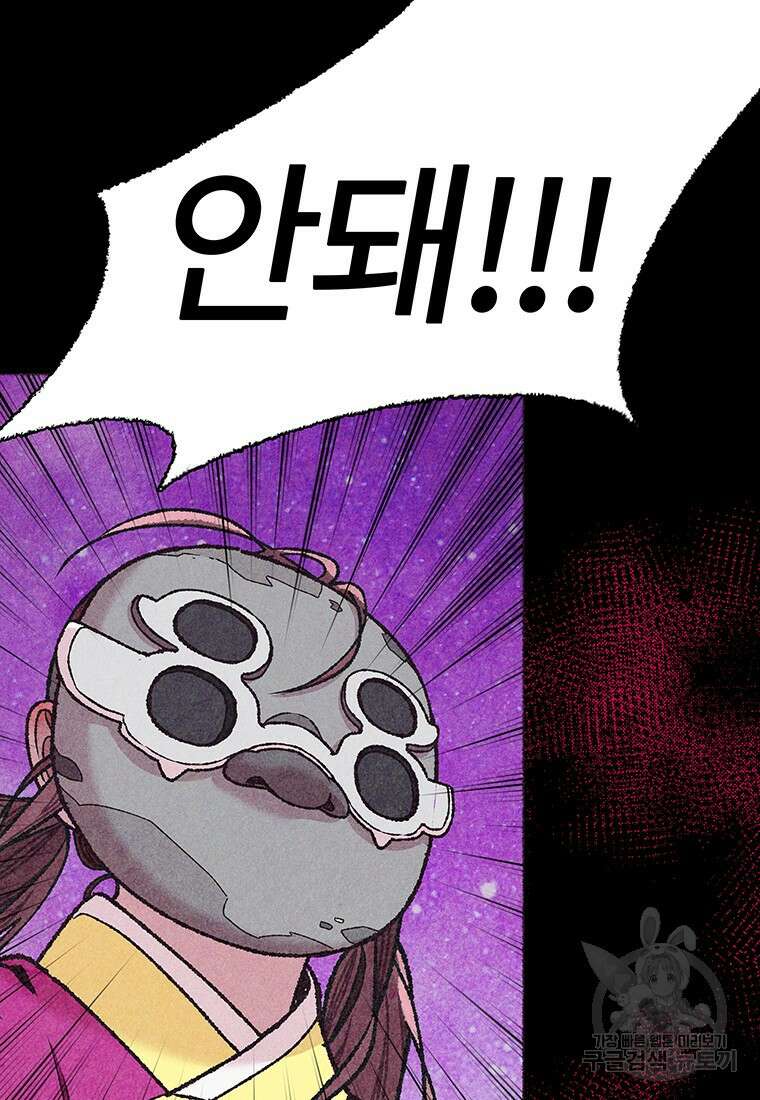 사계신담, 나의 겨울 장군님 29화 54