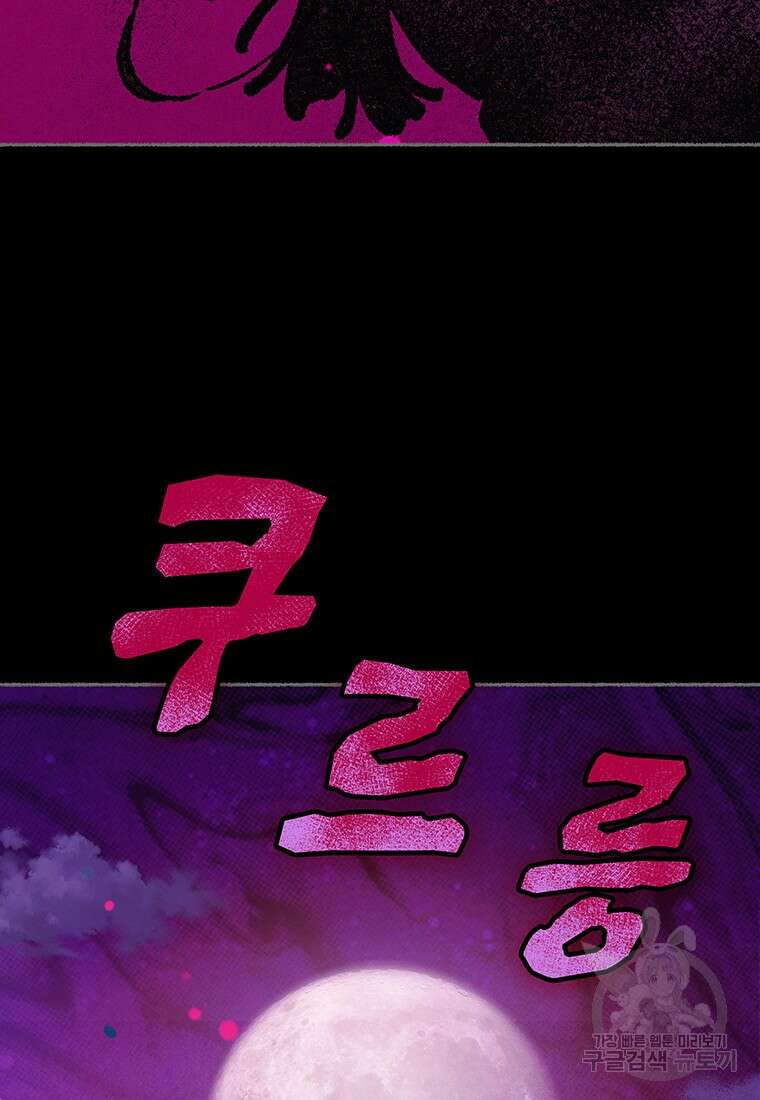 사계신담, 나의 겨울 장군님 29화 61