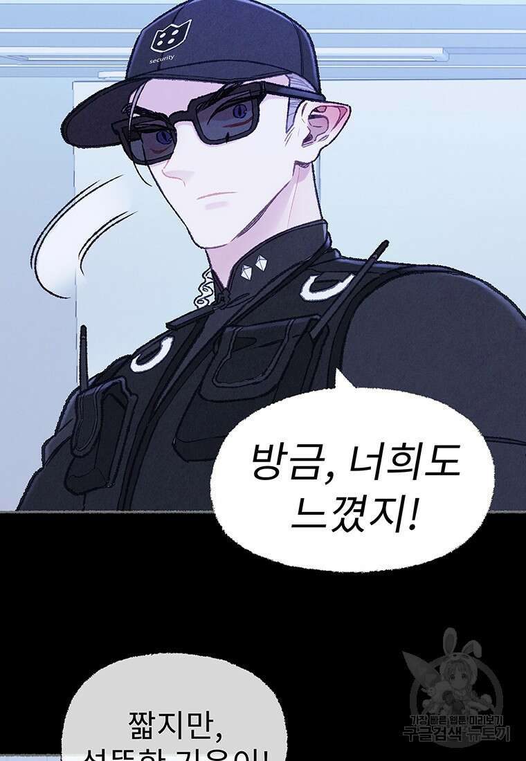 사계신담, 나의 겨울 장군님 29화 64