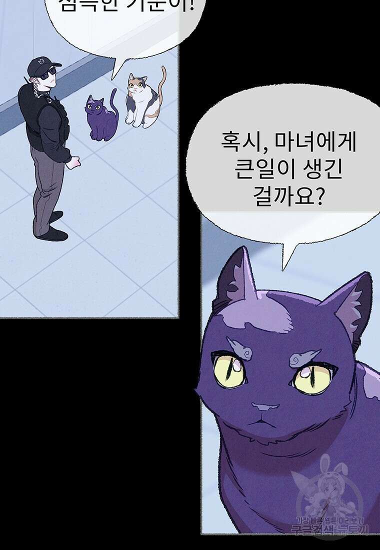 사계신담, 나의 겨울 장군님 29화 65