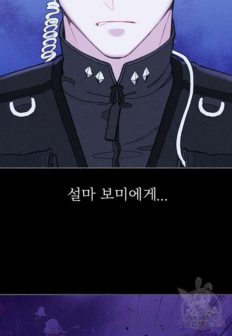 사계신담, 나의 겨울 장군님 29화 67