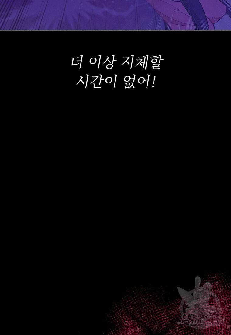 사계신담, 나의 겨울 장군님 29화 69