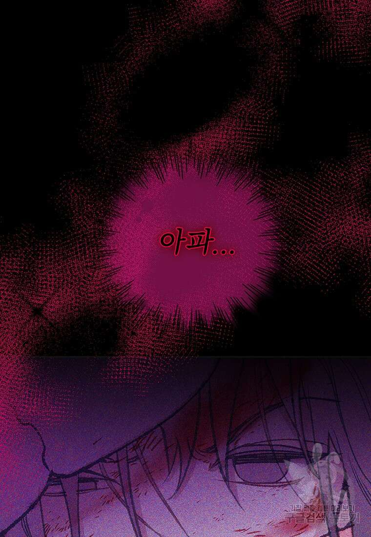 사계신담, 나의 겨울 장군님 29화 70