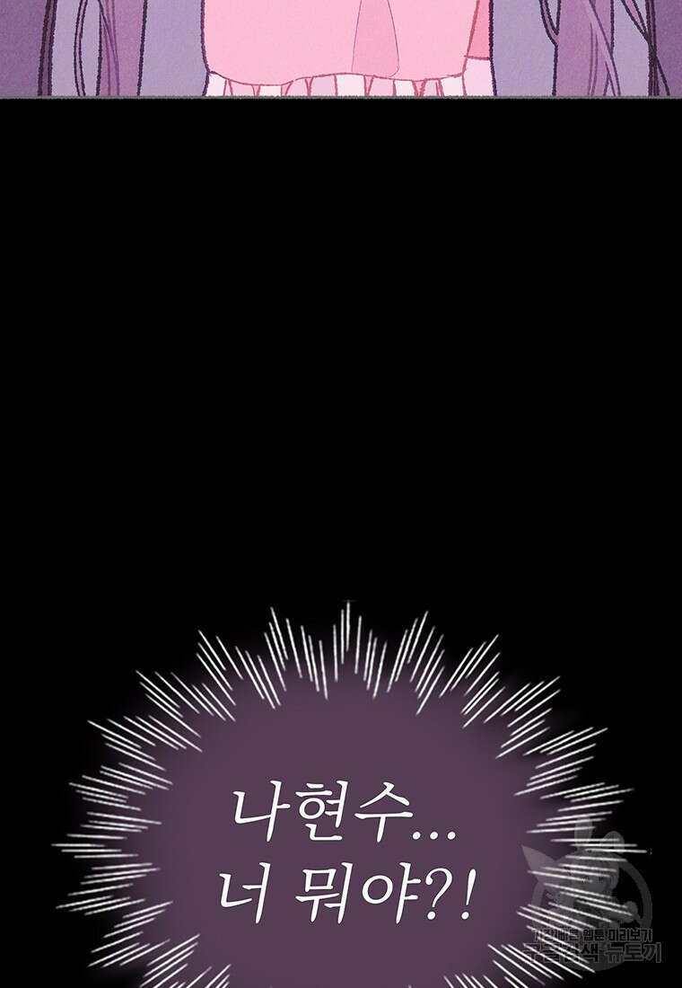 사계신담, 나의 겨울 장군님 29화 84