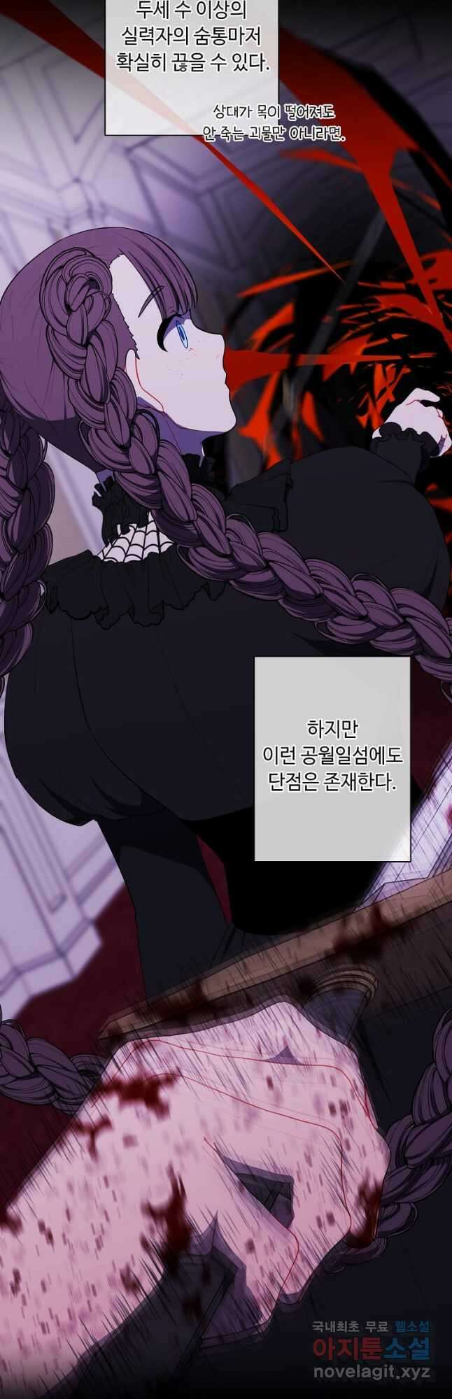 나 혼자 소설 속 망나니 142화 2