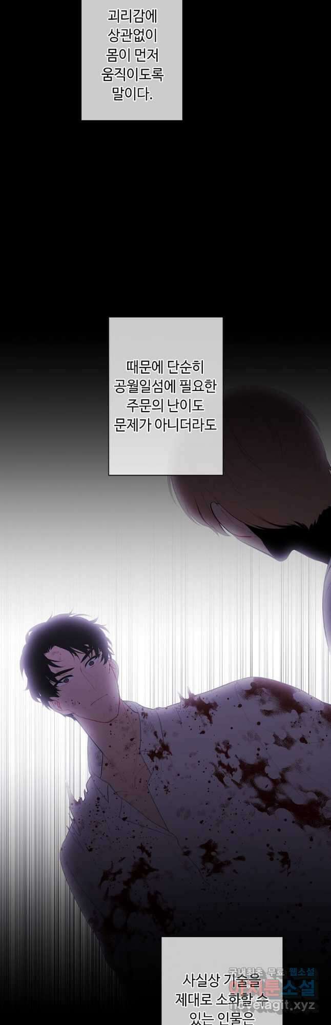 나 혼자 소설 속 망나니 142화 4