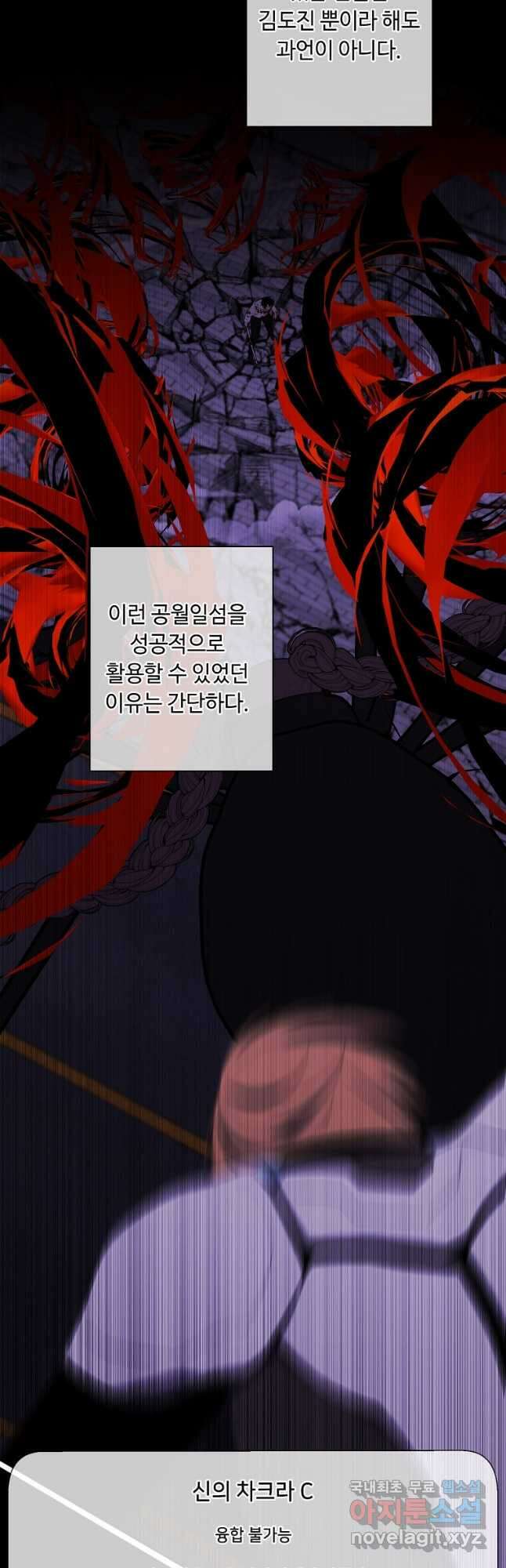 나 혼자 소설 속 망나니 142화 5