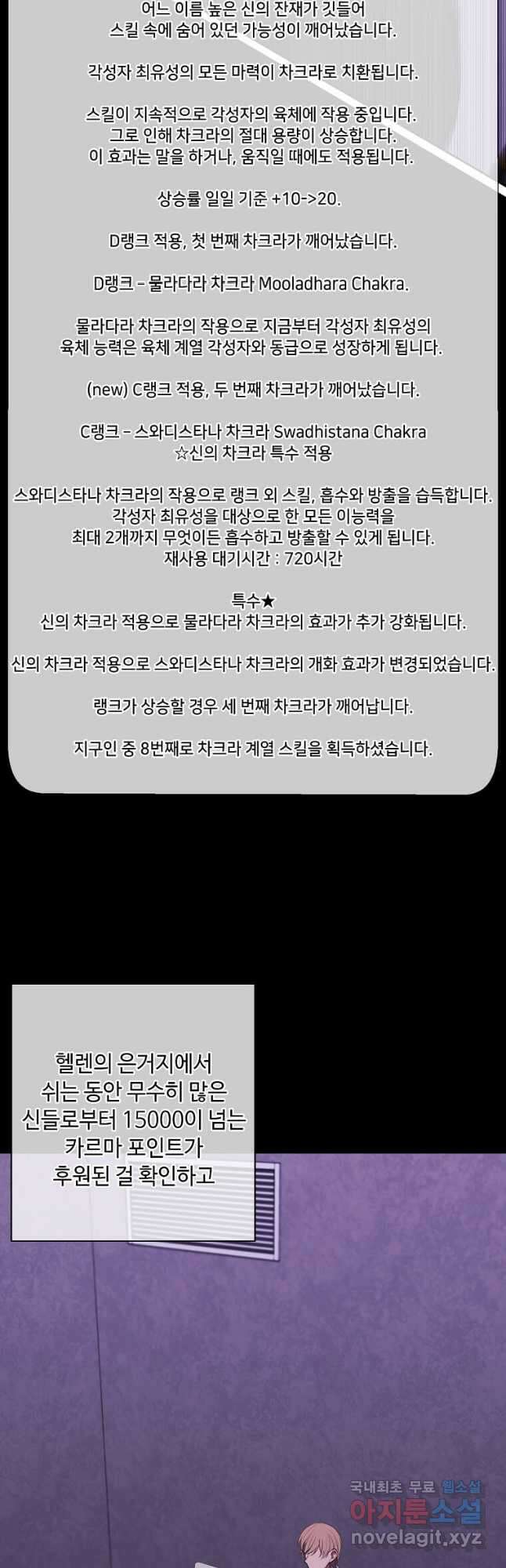 나 혼자 소설 속 망나니 142화 6