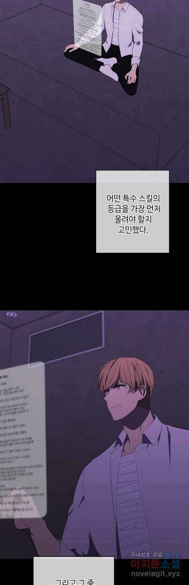 나 혼자 소설 속 망나니 142화 7