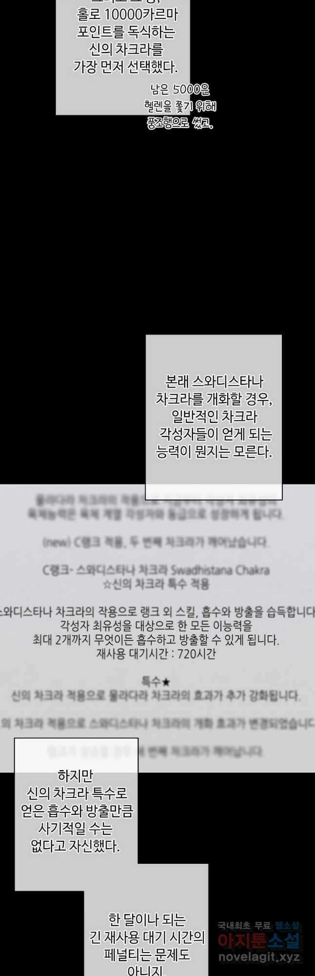 나 혼자 소설 속 망나니 142화 8