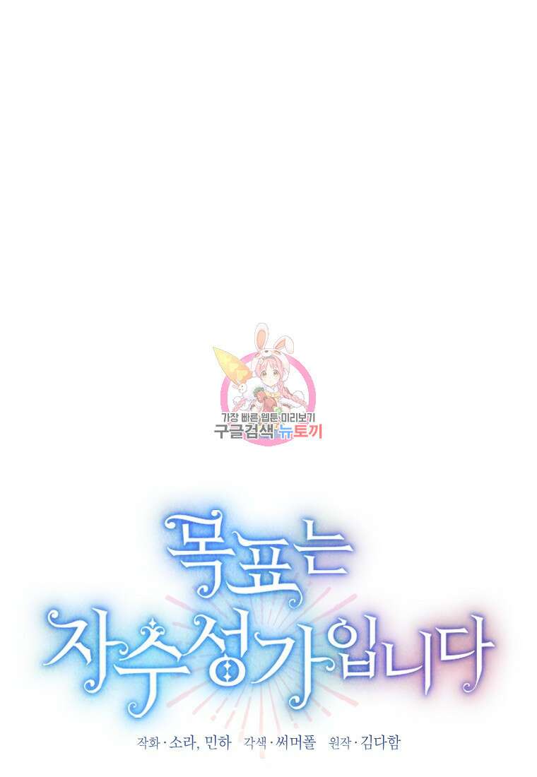 목표는 자수성가입니다 53화 1