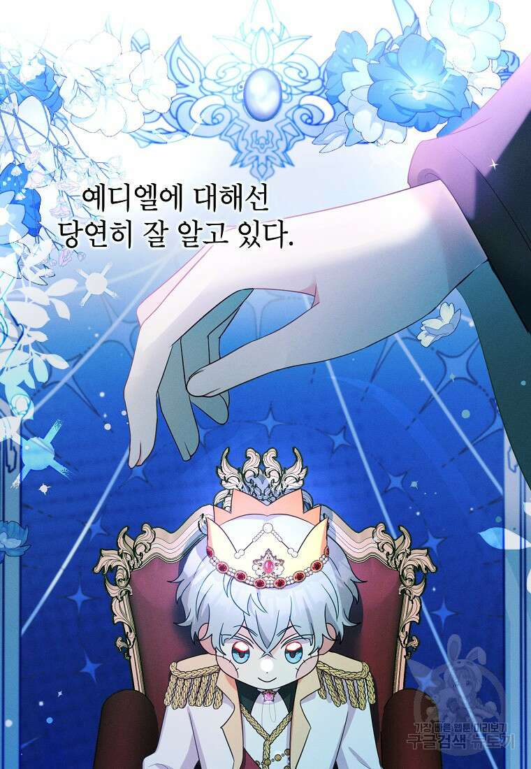목표는 자수성가입니다 53화 3