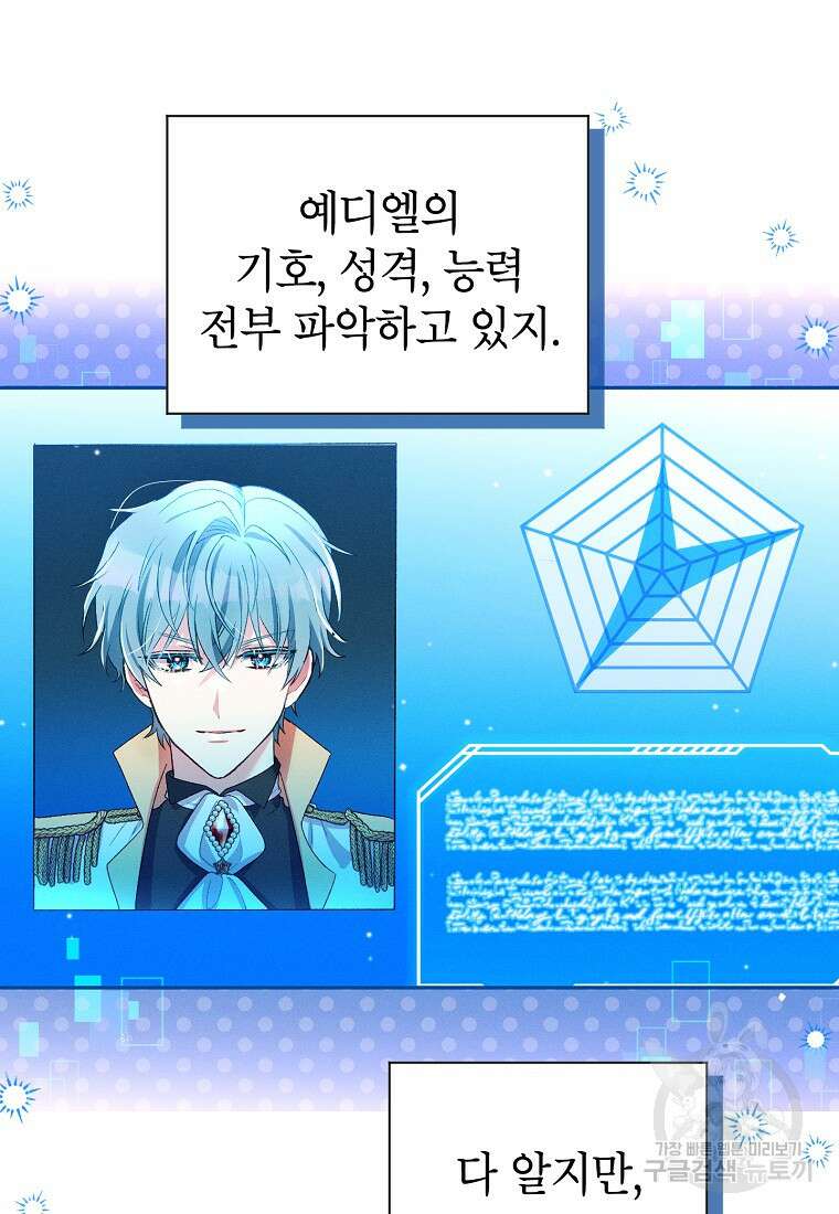 목표는 자수성가입니다 53화 5