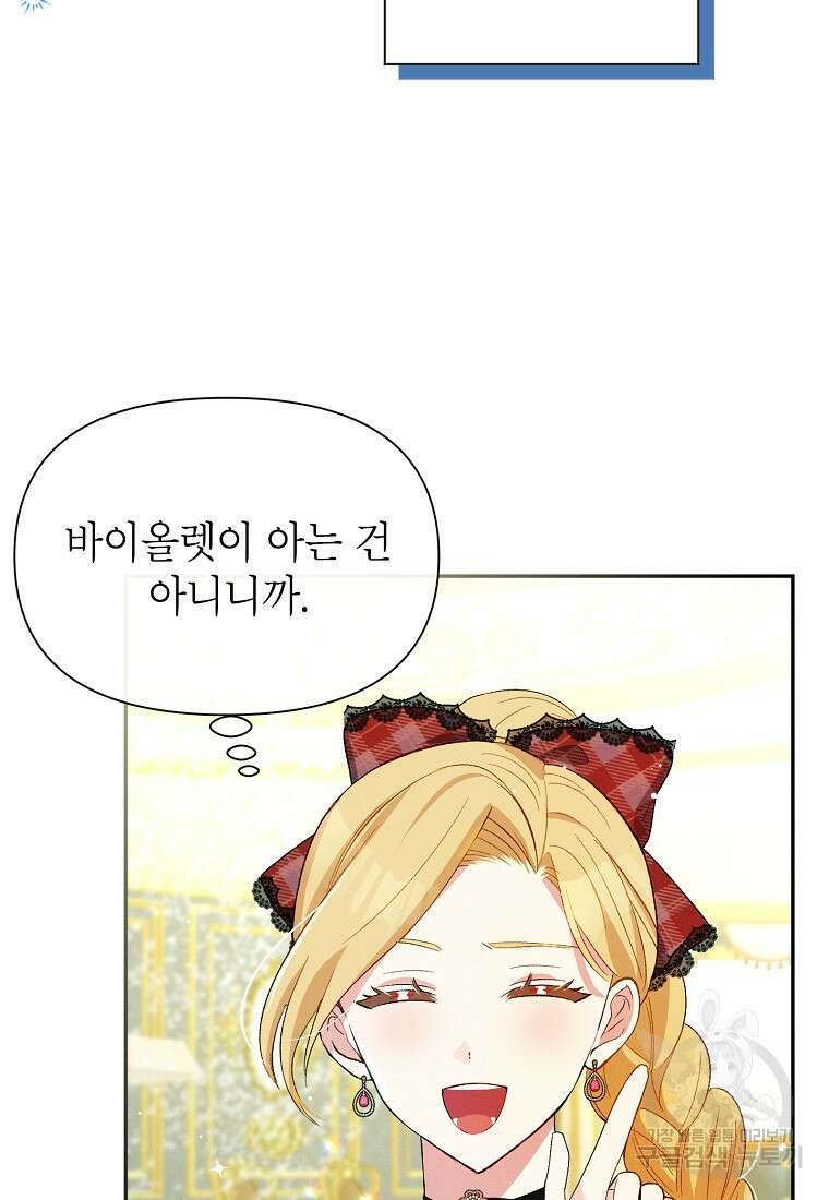 목표는 자수성가입니다 53화 6
