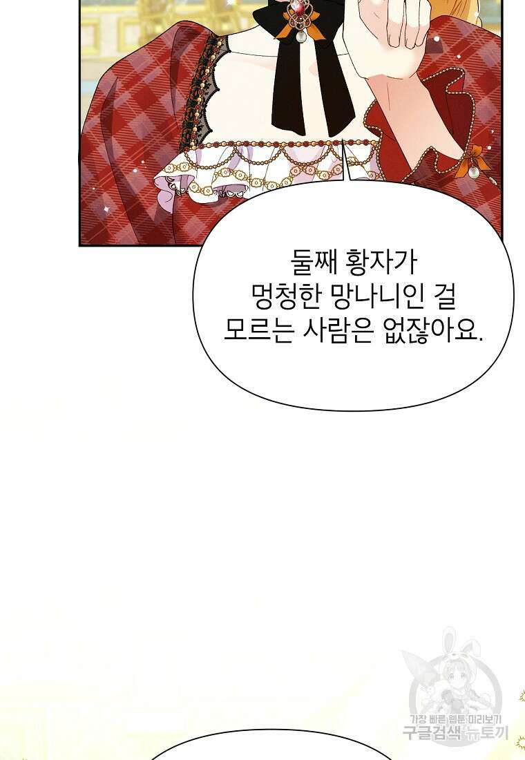 목표는 자수성가입니다 53화 7
