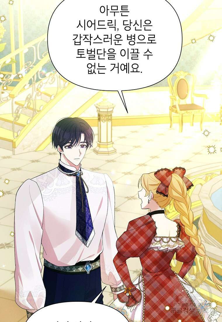 목표는 자수성가입니다 53화 8