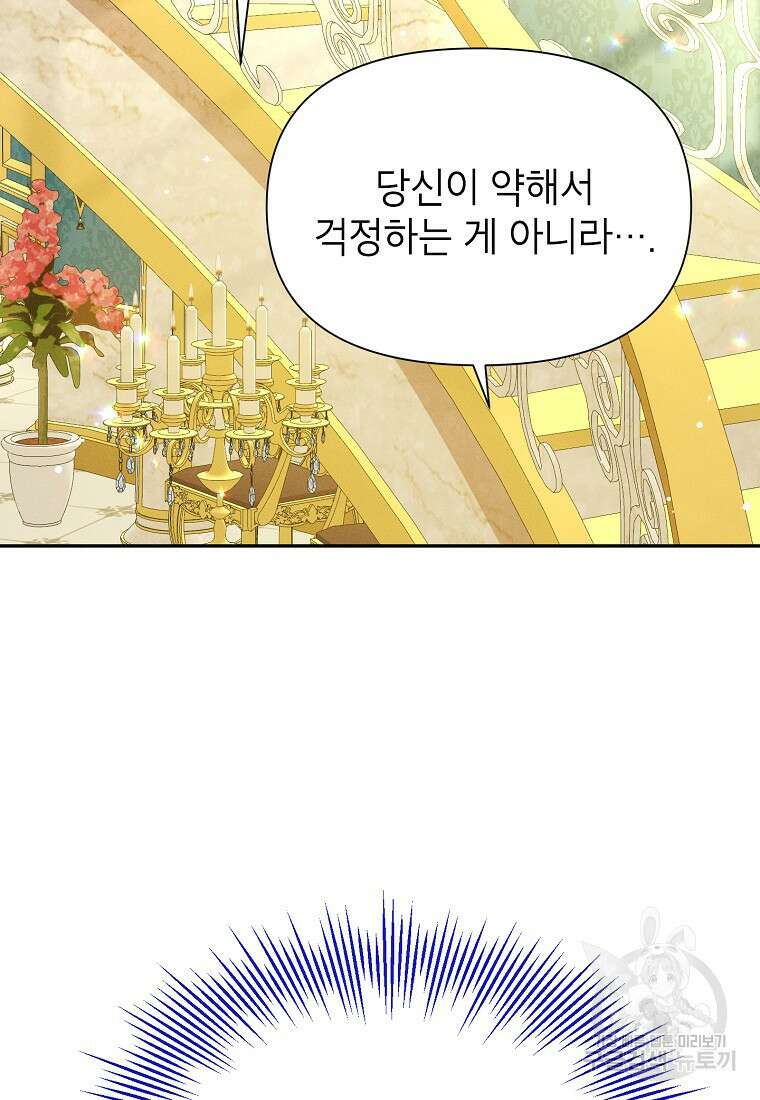 목표는 자수성가입니다 53화 11