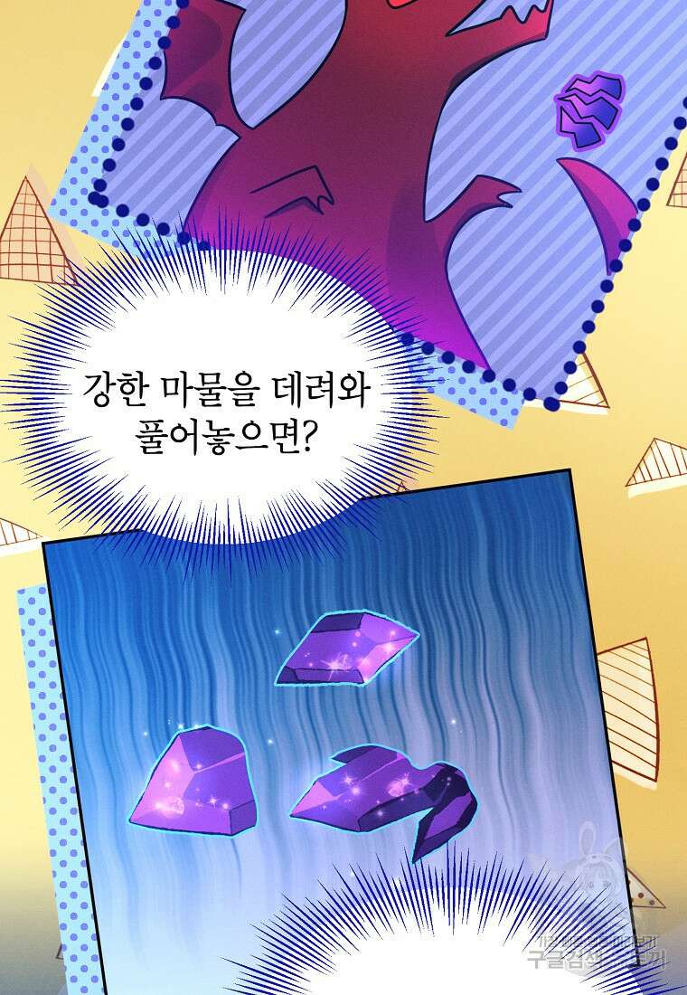 목표는 자수성가입니다 53화 13