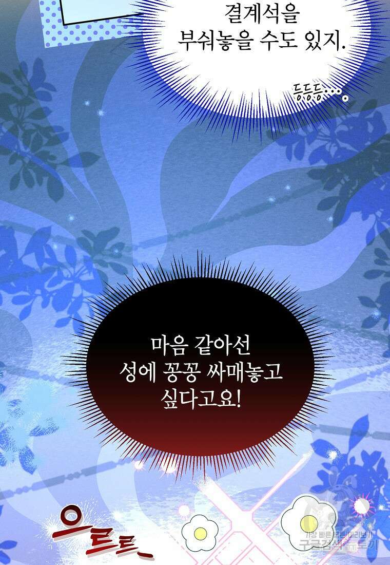 목표는 자수성가입니다 53화 14