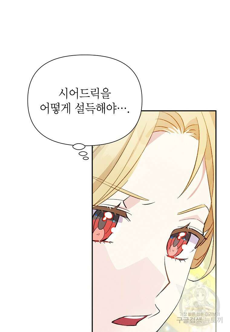 목표는 자수성가입니다 53화 16
