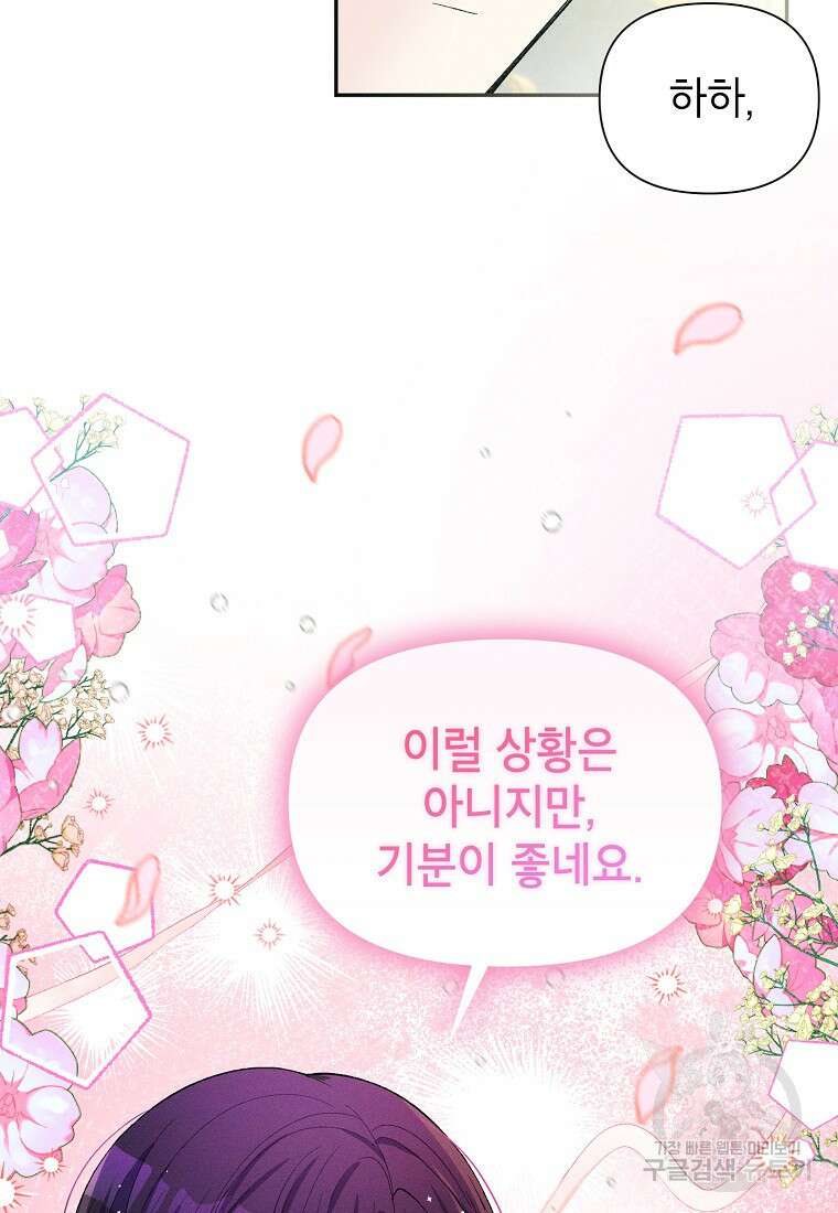 목표는 자수성가입니다 53화 17