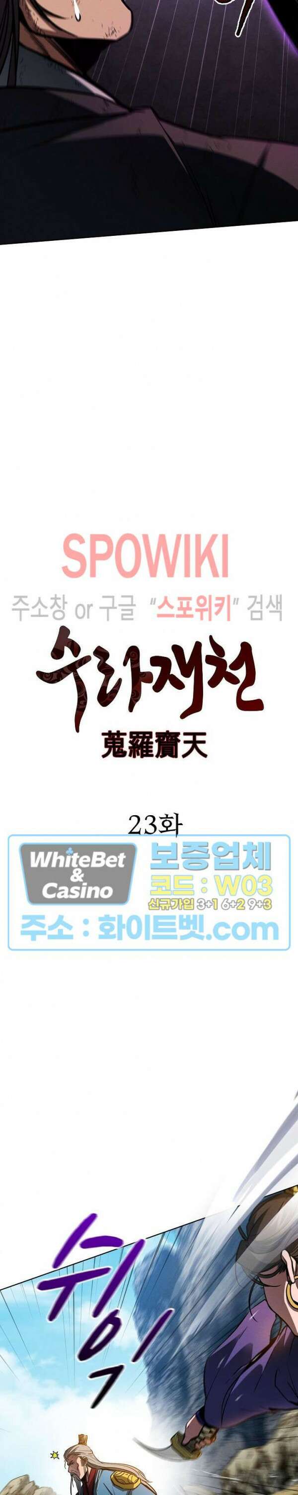 수라재천 23화 2