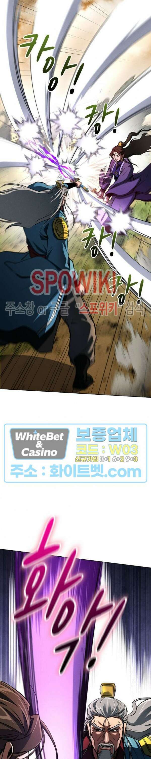 수라재천 23화 4