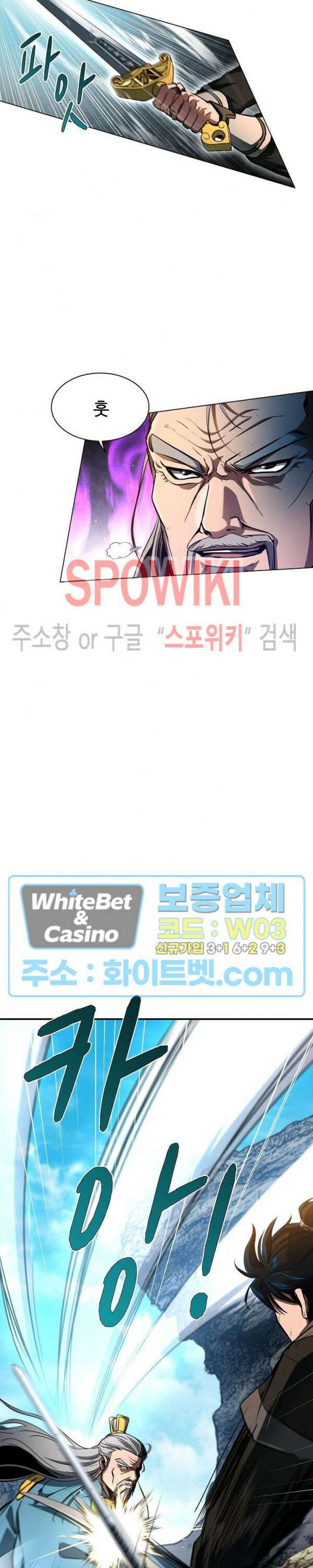 수라재천 23화 7