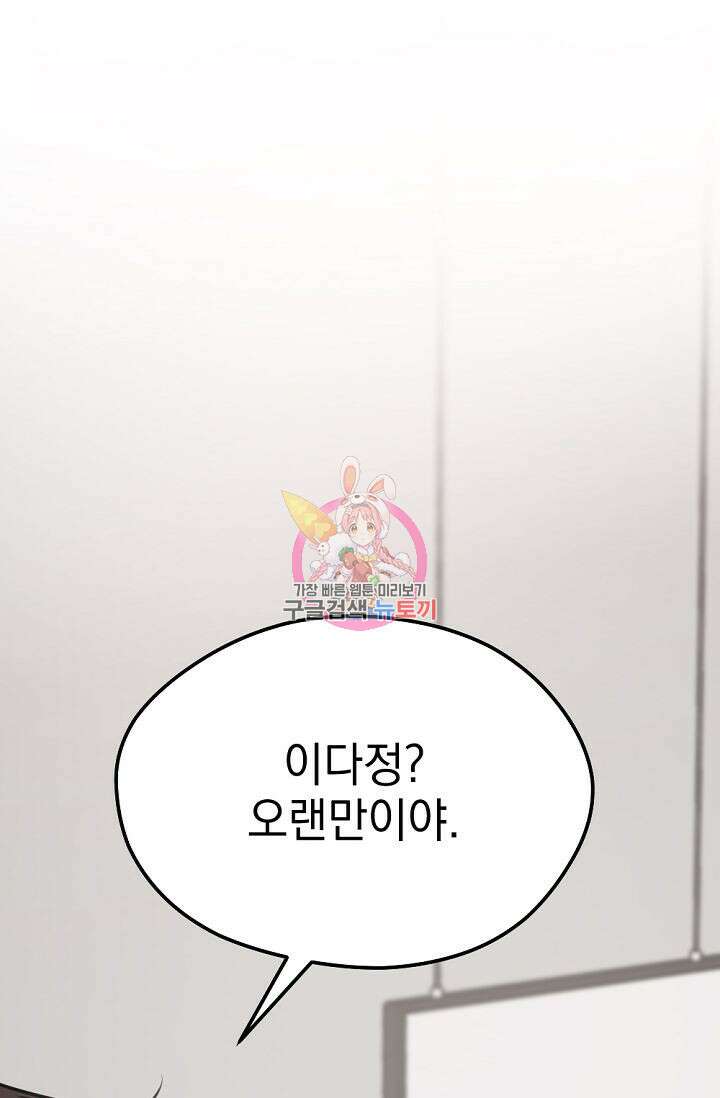 한겨울은 답이 없다 51화 1