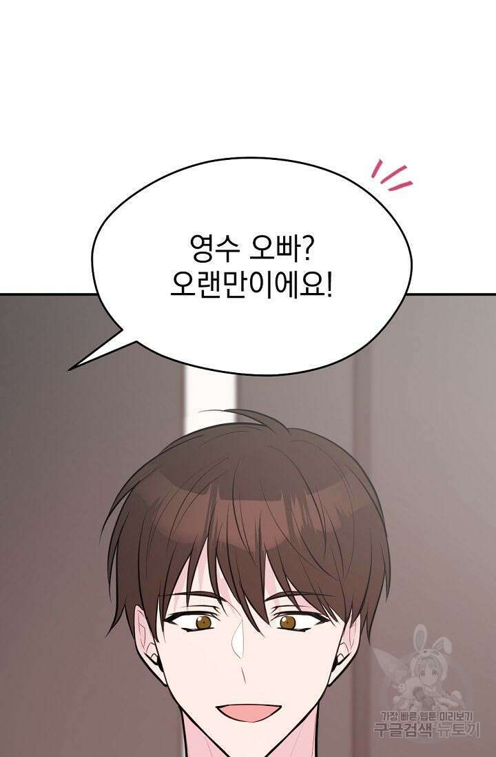 한겨울은 답이 없다 51화 4