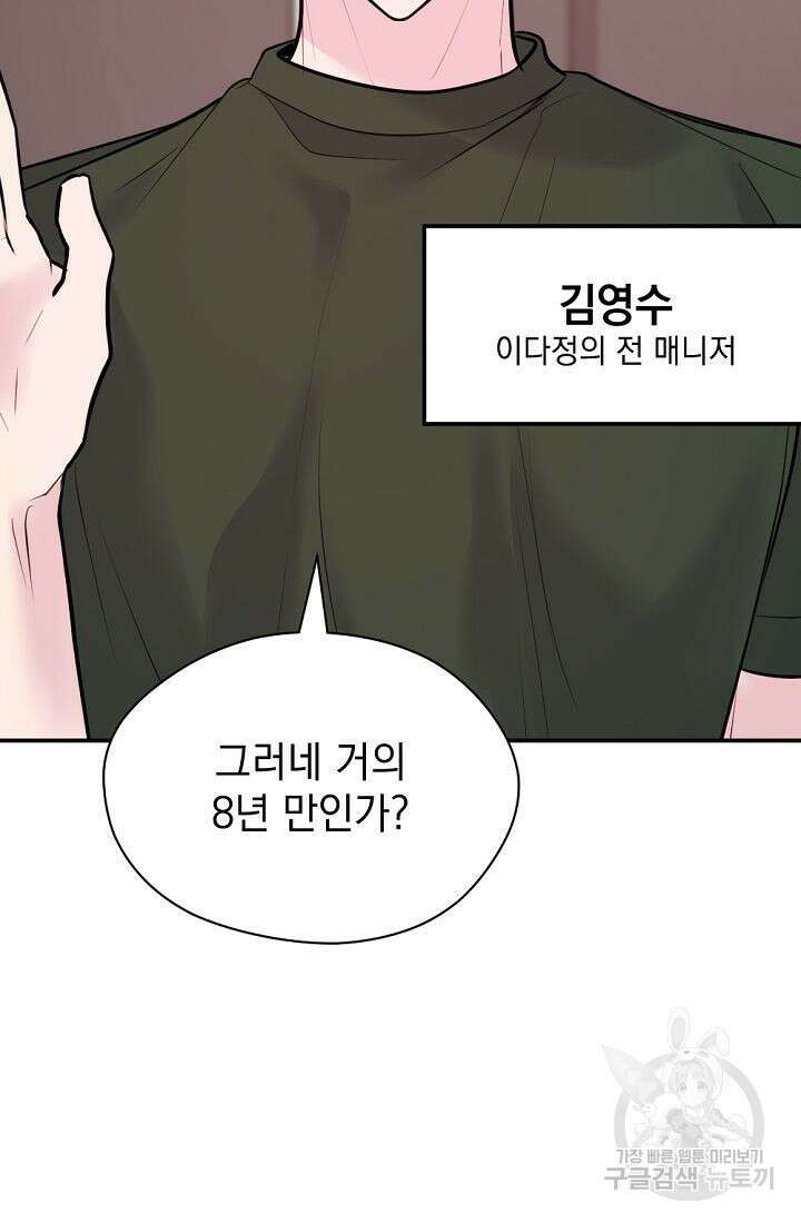 한겨울은 답이 없다 51화 5