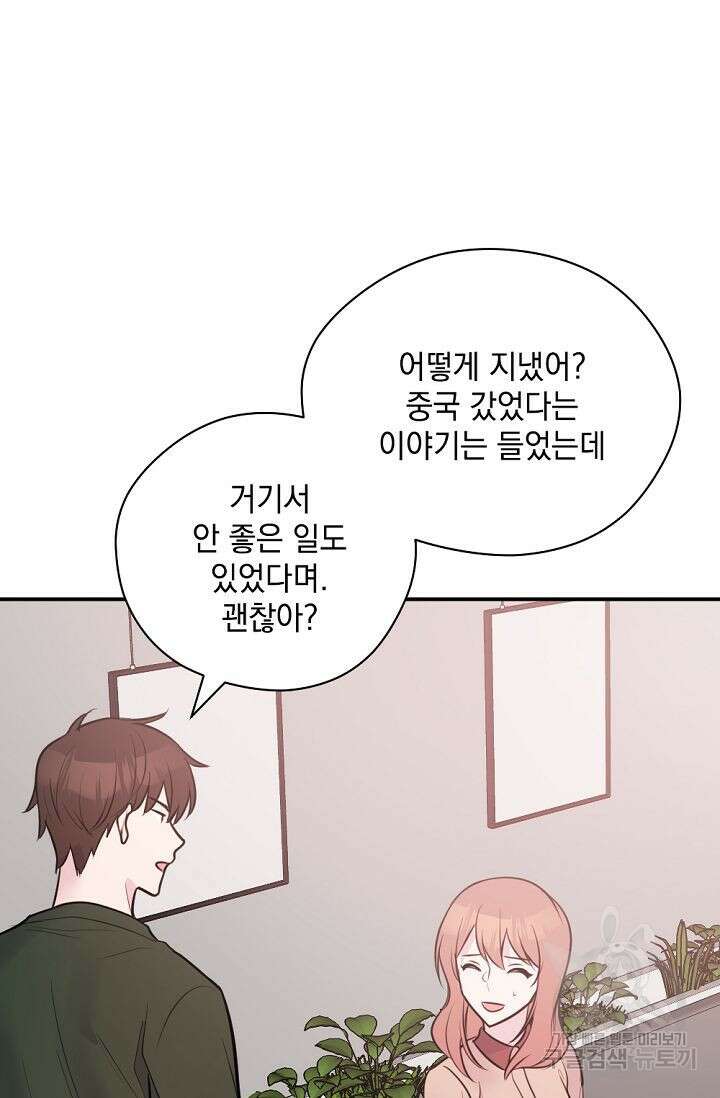 한겨울은 답이 없다 51화 6