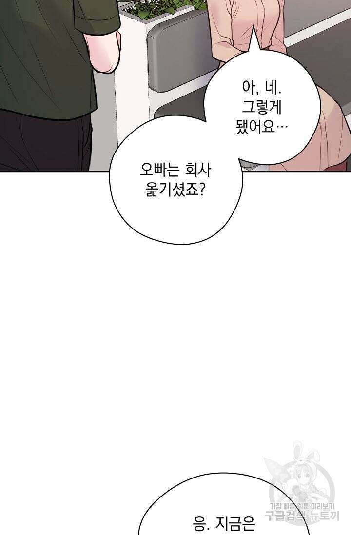한겨울은 답이 없다 51화 7