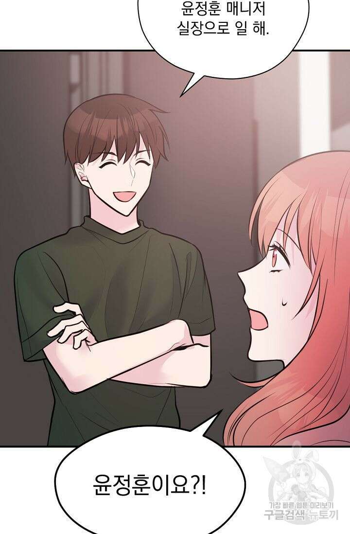 한겨울은 답이 없다 51화 8