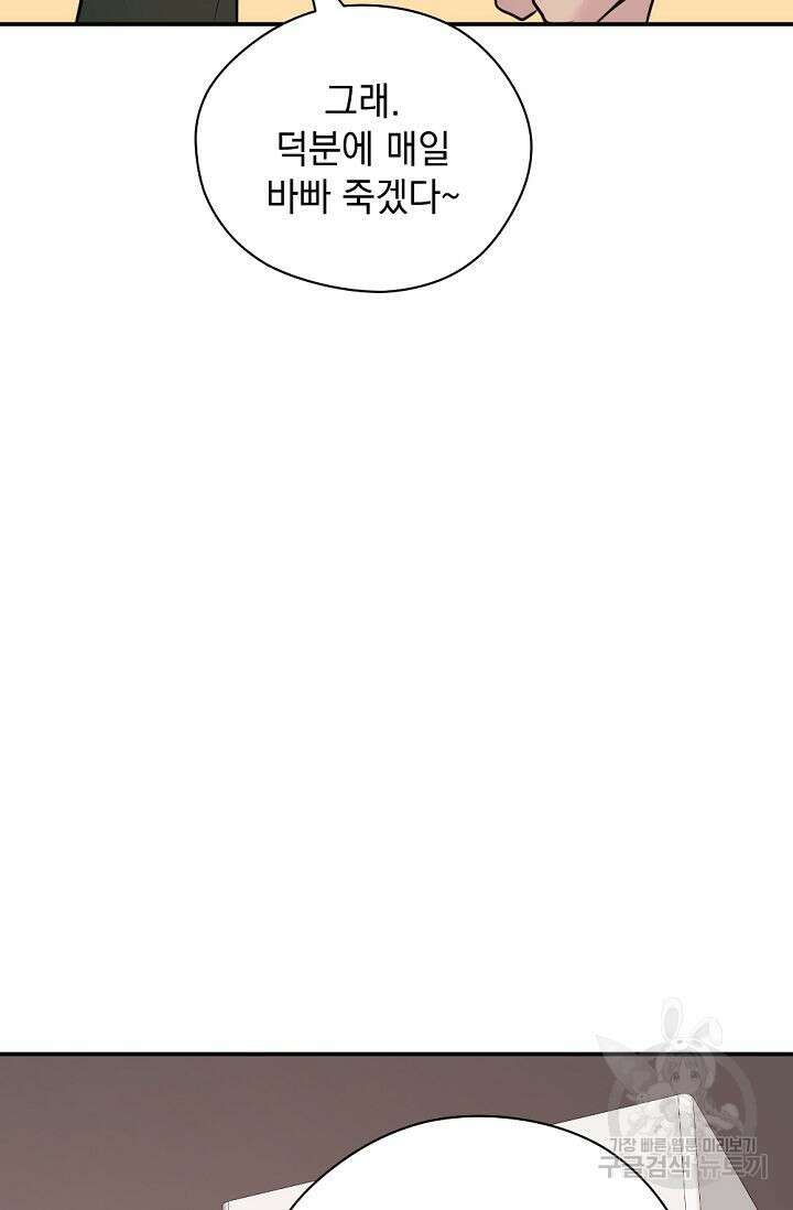 한겨울은 답이 없다 51화 13